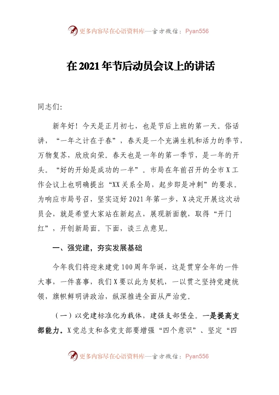 在2021年节后动员会议上的讲话.docx_第1页