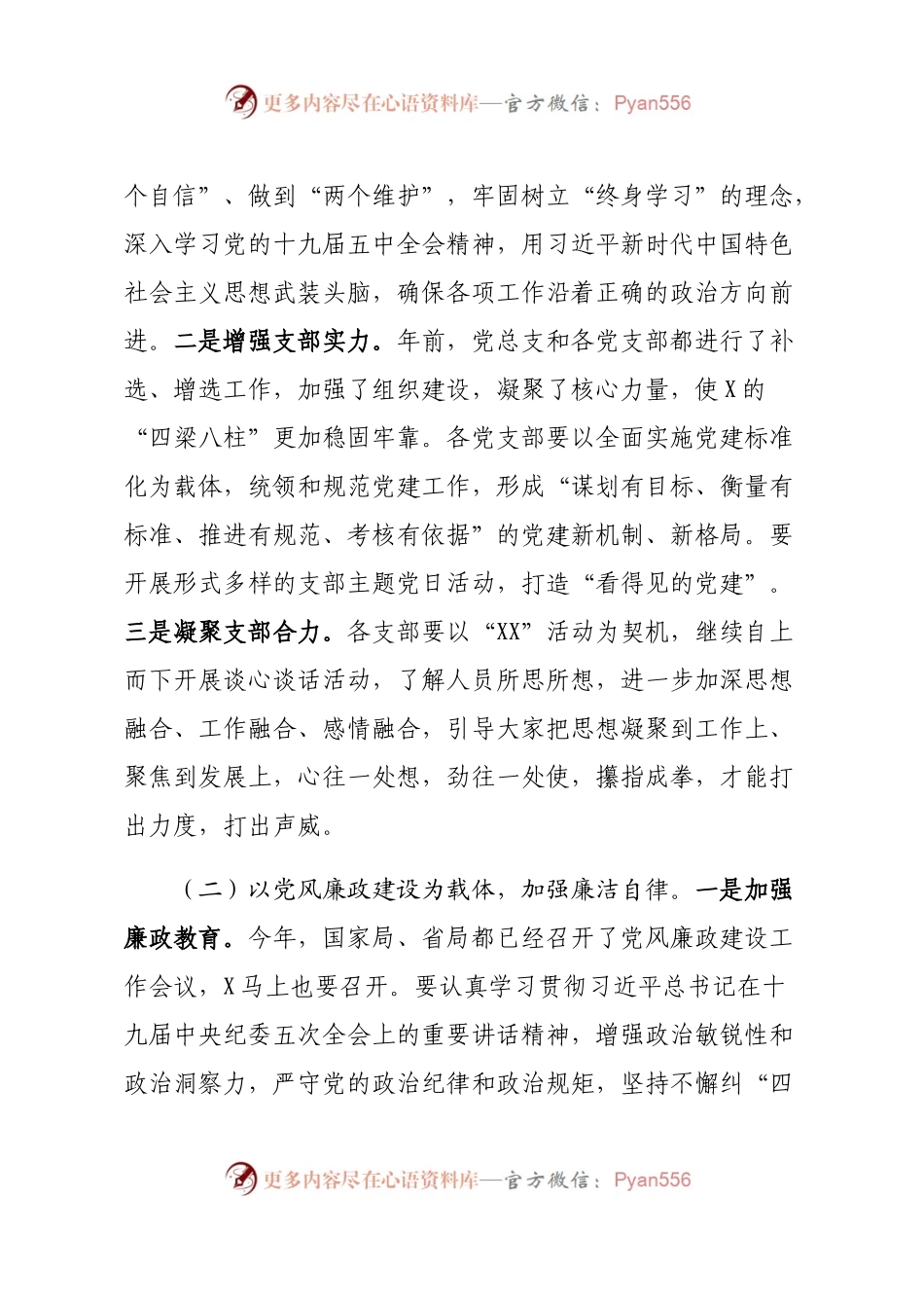 在2021年节后动员会议上的讲话.docx_第2页