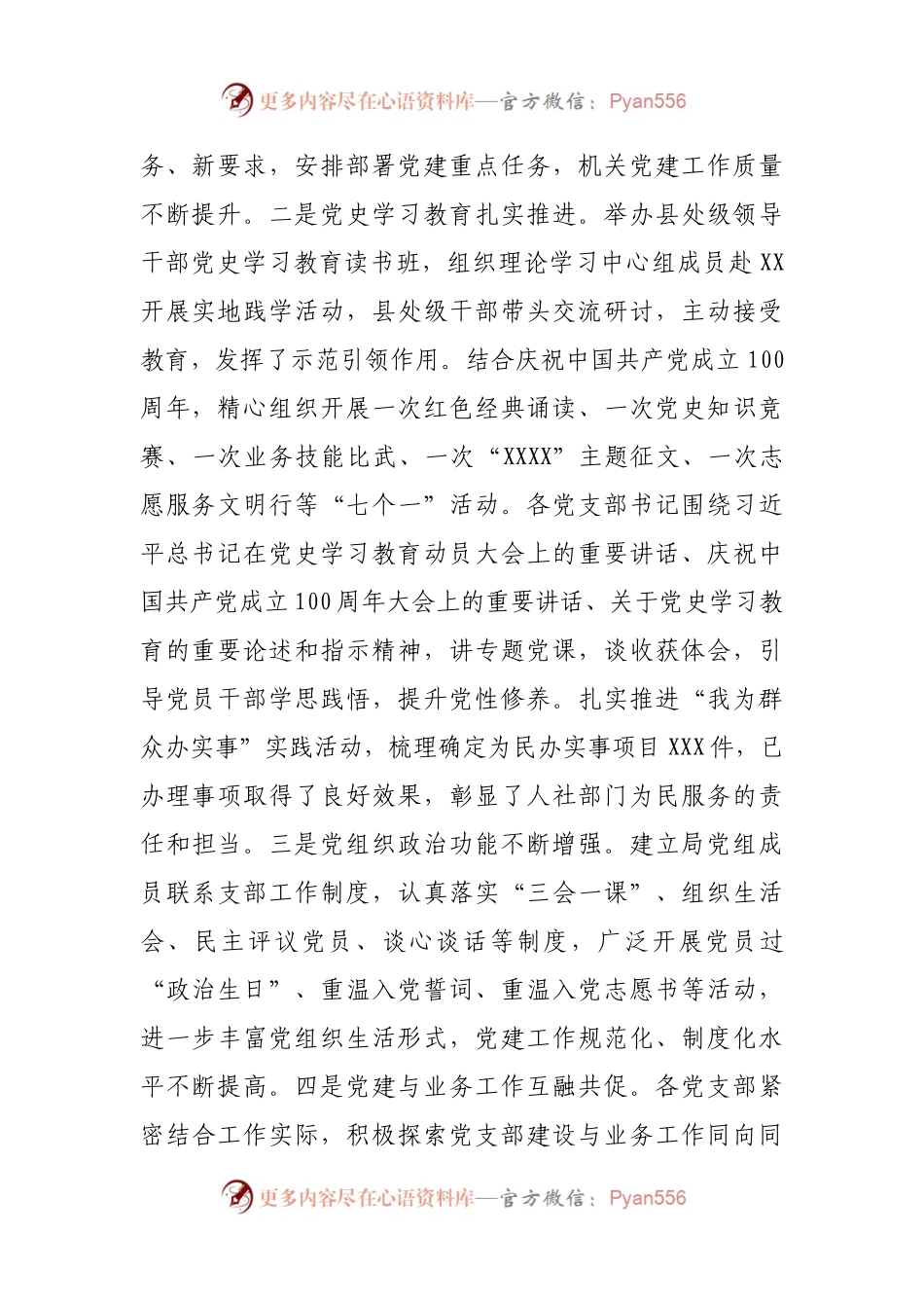 在2021年下半年全局机关党建工作推进会议上的讲话.docx_第2页