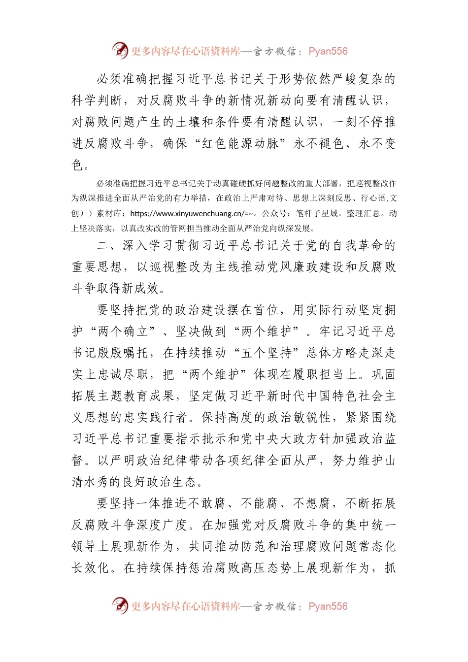 国企2024年党风廉政建设和反腐败工作会议暨警示教育大会上的讲话提纲.docx_第2页
