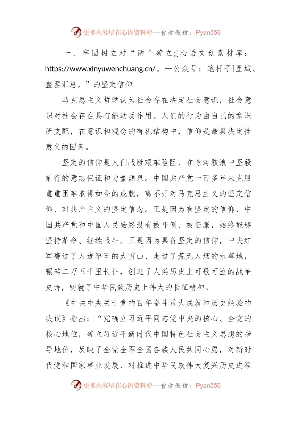 向着全面推进中华民族伟大复兴勇毅前行主题党课讲稿.docx_第2页