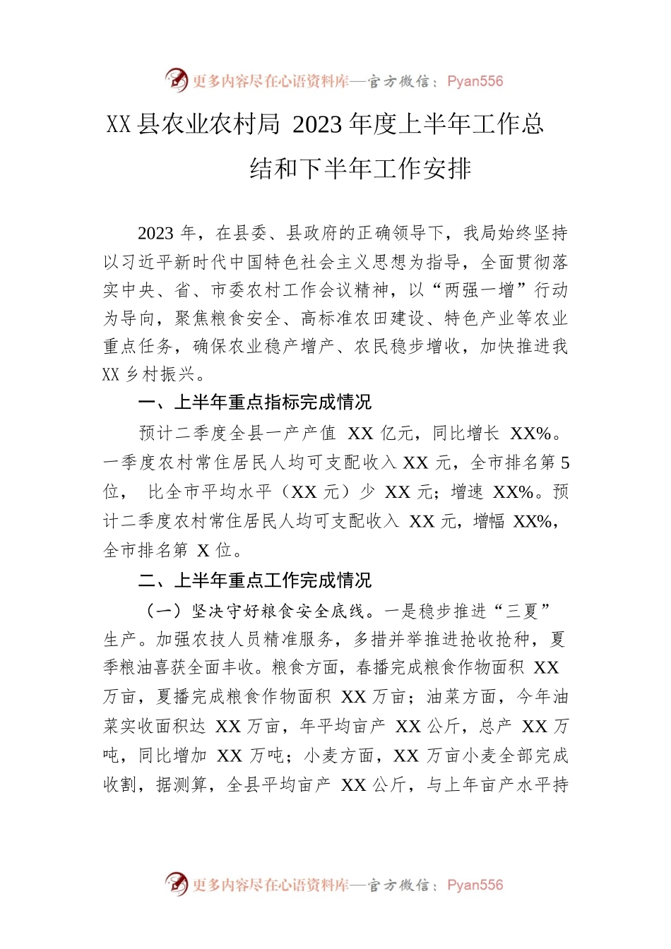 县农业农村局2023年度上半年工作总结和下半年工作安排(20230627).docx_第1页