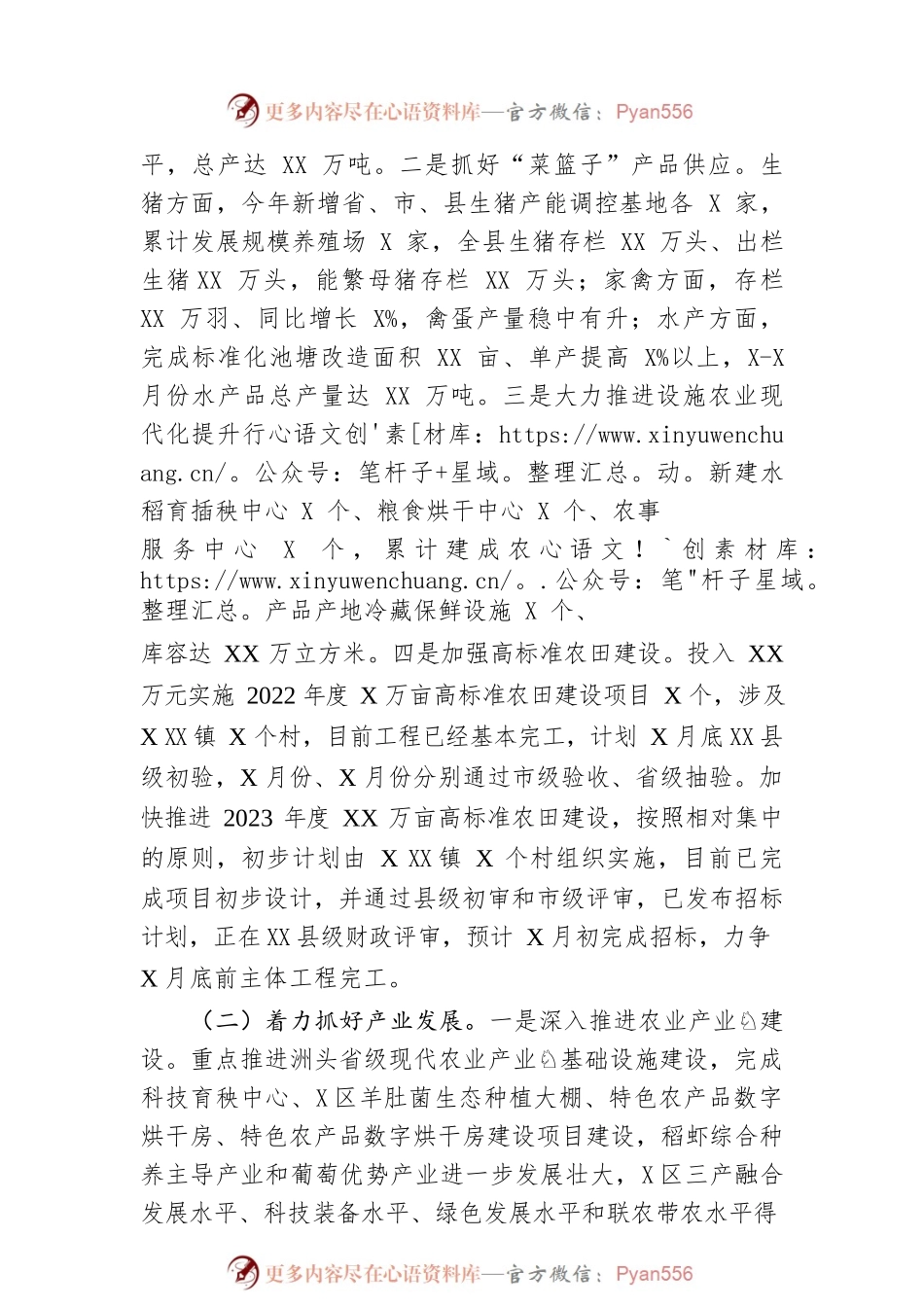 县农业农村局2023年度上半年工作总结和下半年工作安排(20230627).docx_第2页