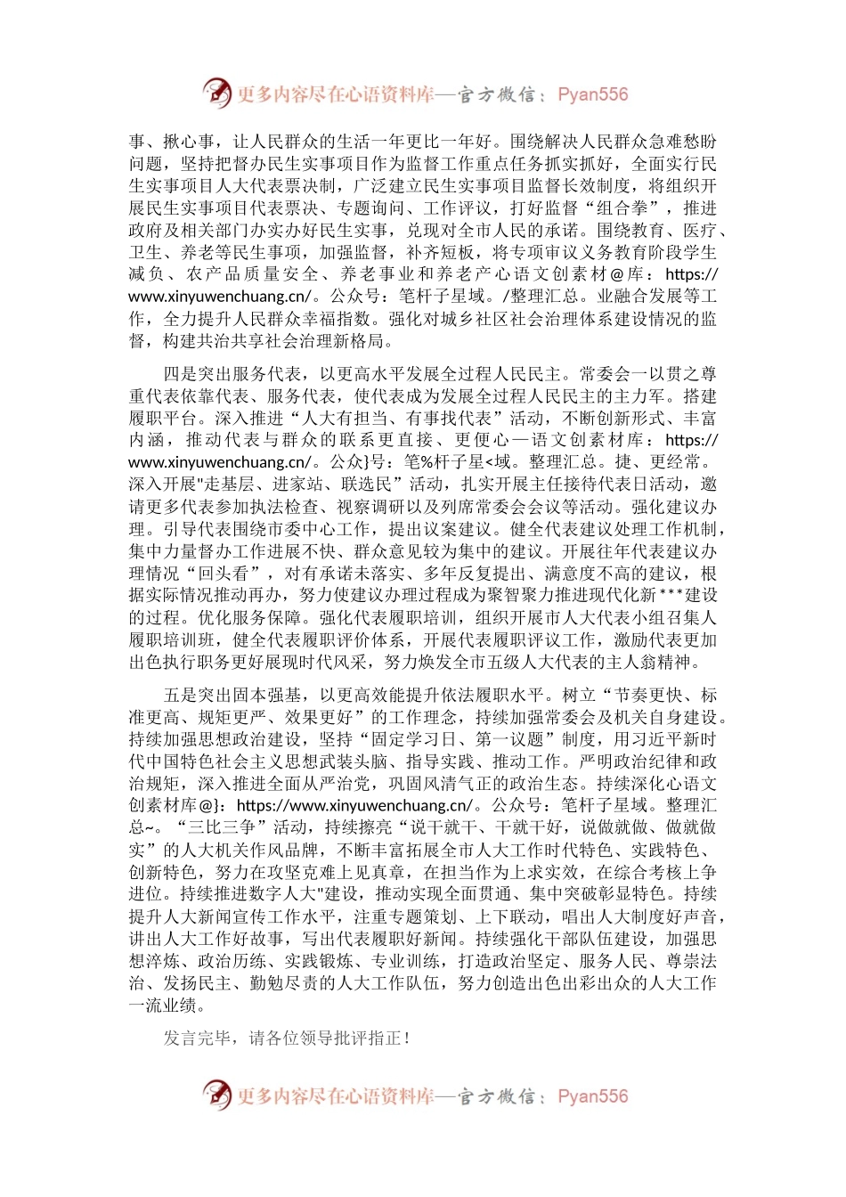 在2023年全省人大工作会议上的发言.docx_第2页