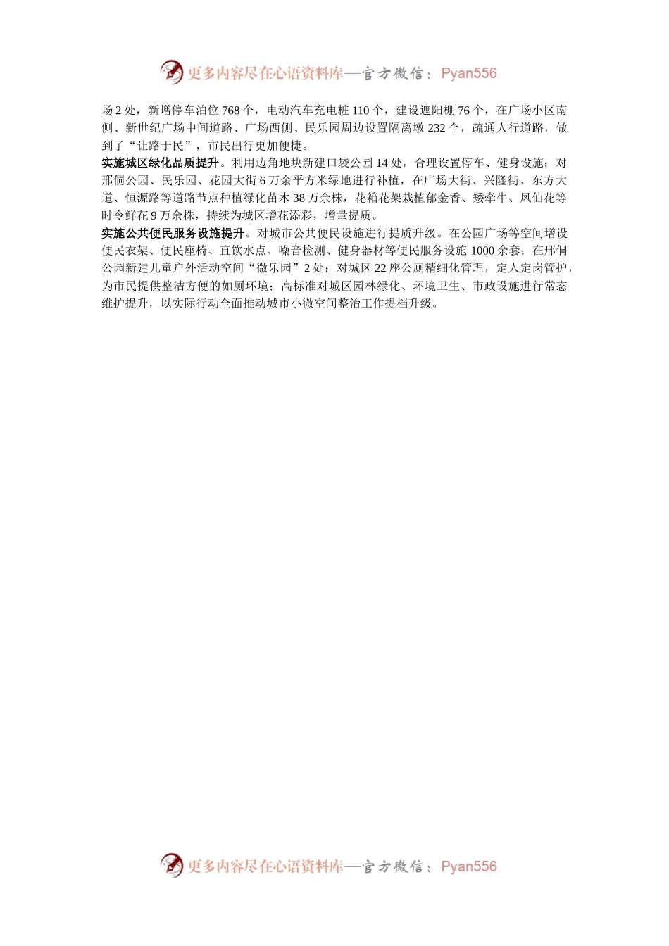 县综合行政执法局在全市城市小微公共空间整治工作推进会上的交流发言.docx_第2页