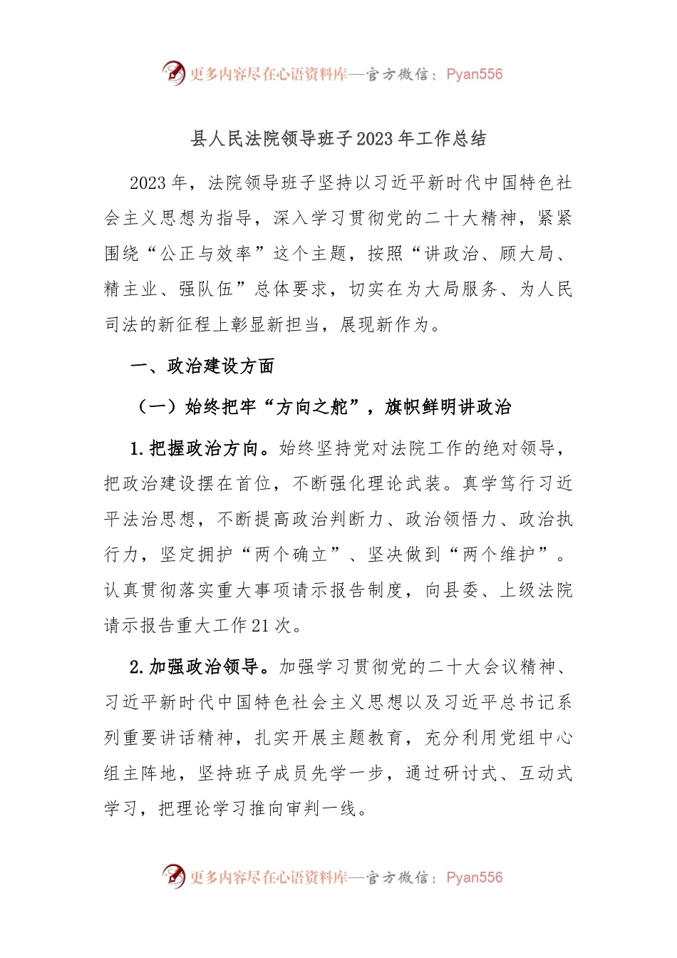 县人民法院领导班子2023年工作总结.docx_第1页
