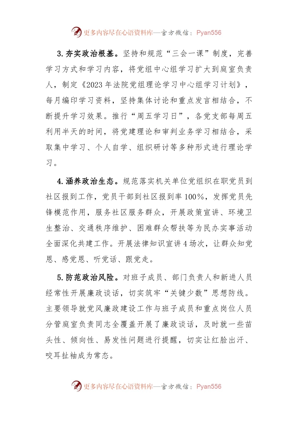 县人民法院领导班子2023年工作总结.docx_第2页