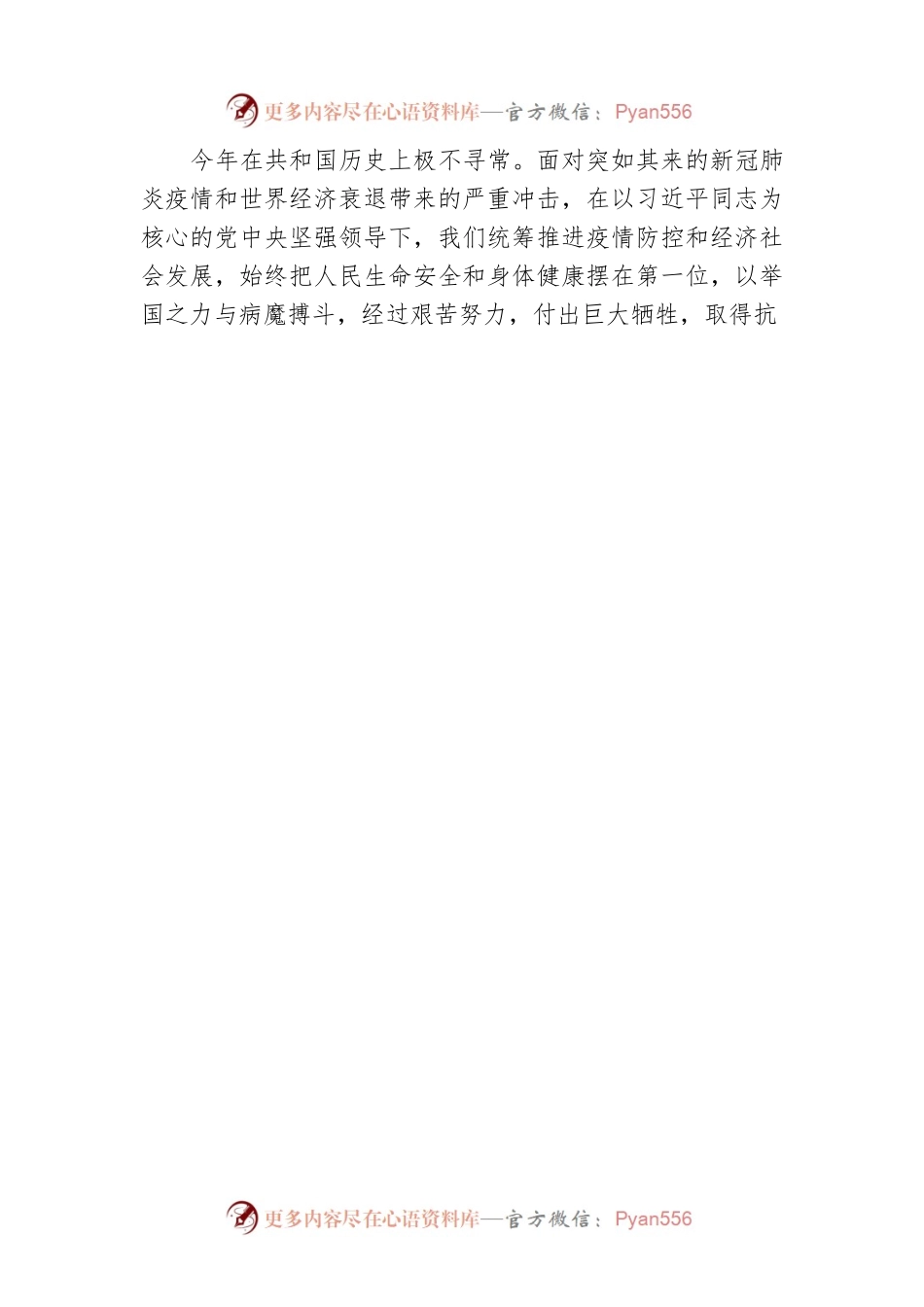 国务院总理李克强：在庆祝中华人民共和国成立七十一周年招待会上的致辞.docx_第2页