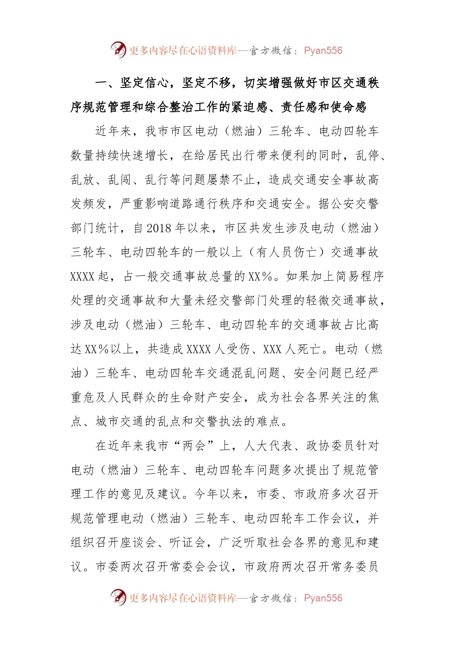 在2023年全市交通秩序规范管理和综合整治工作会议上的讲话.docx_第2页