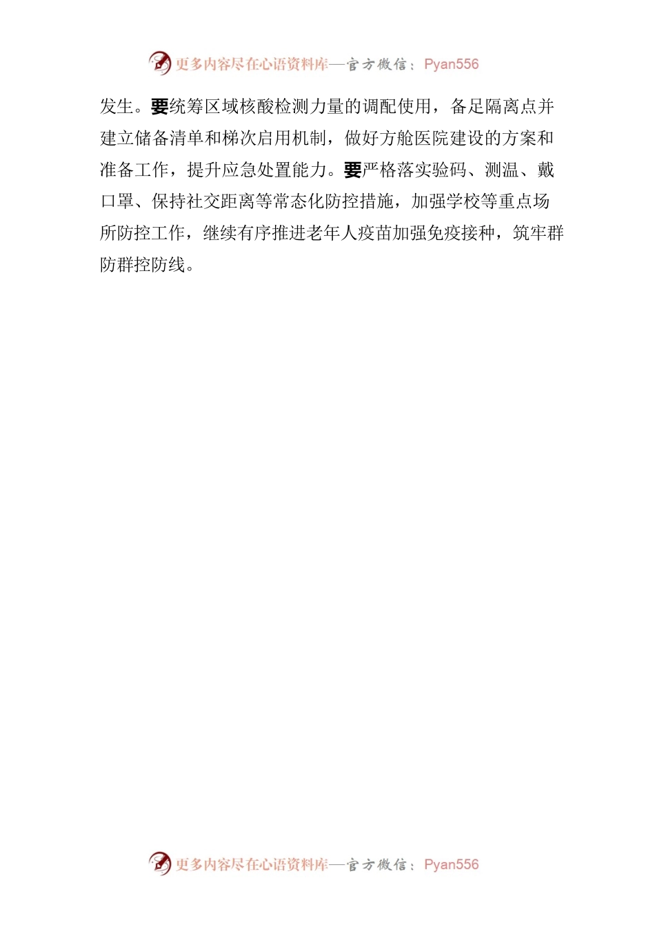 国务院联防联控电视电话会议精神.docx_第2页