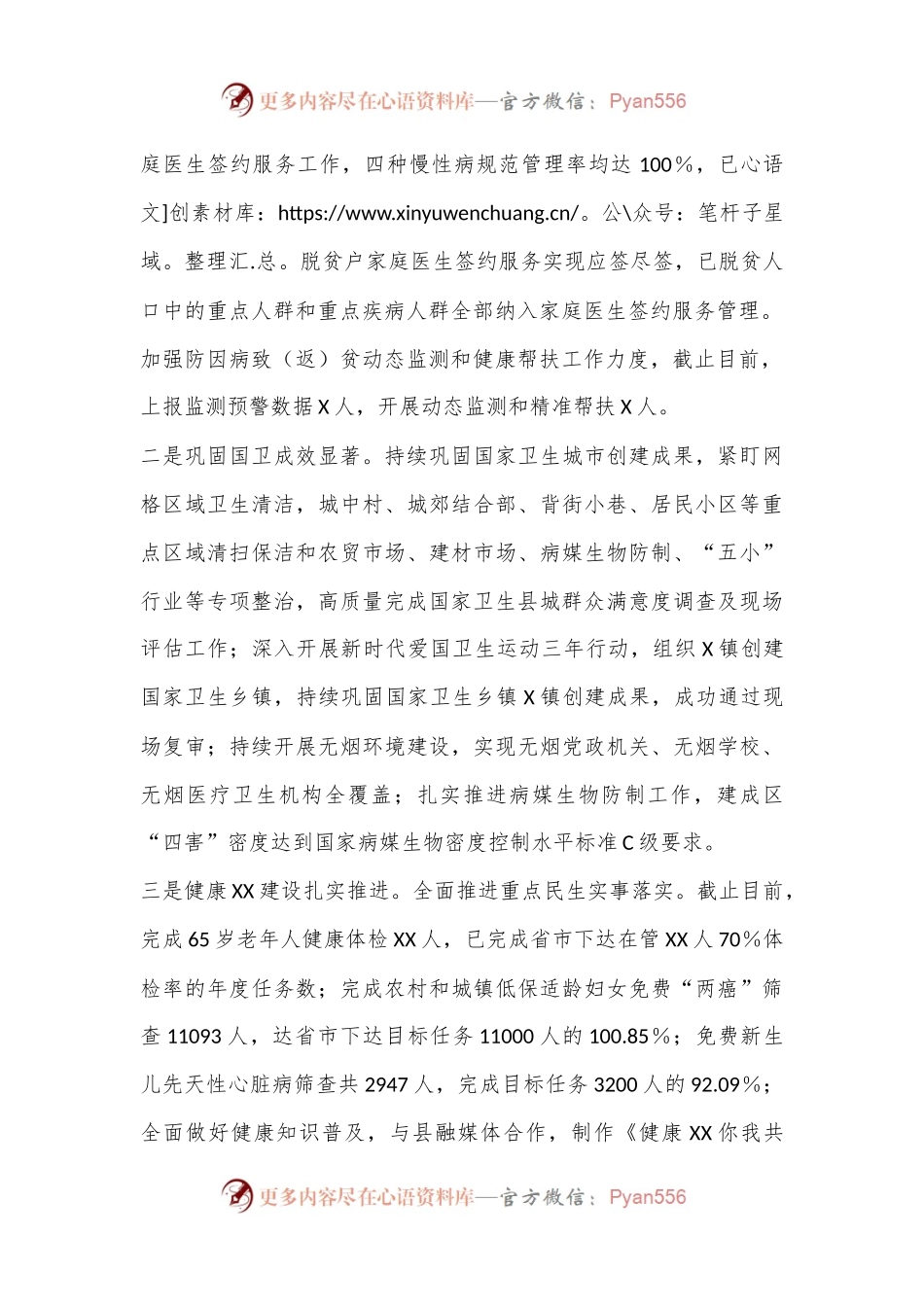县卫健局XX年工作总结暨XX年工作谋划.docx_第2页