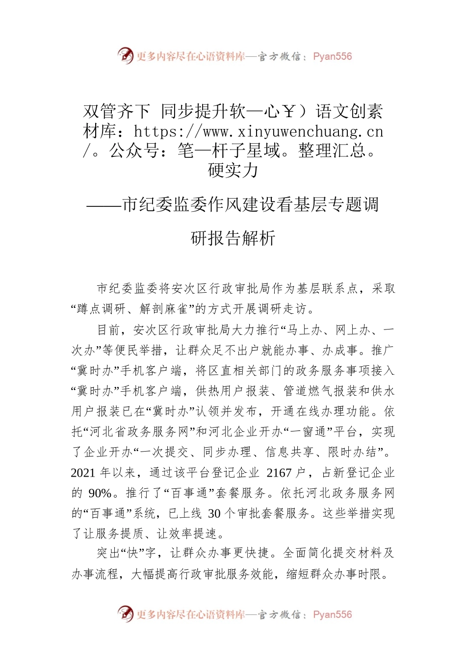 双管齐下 同步提升软硬实力.docx_第1页