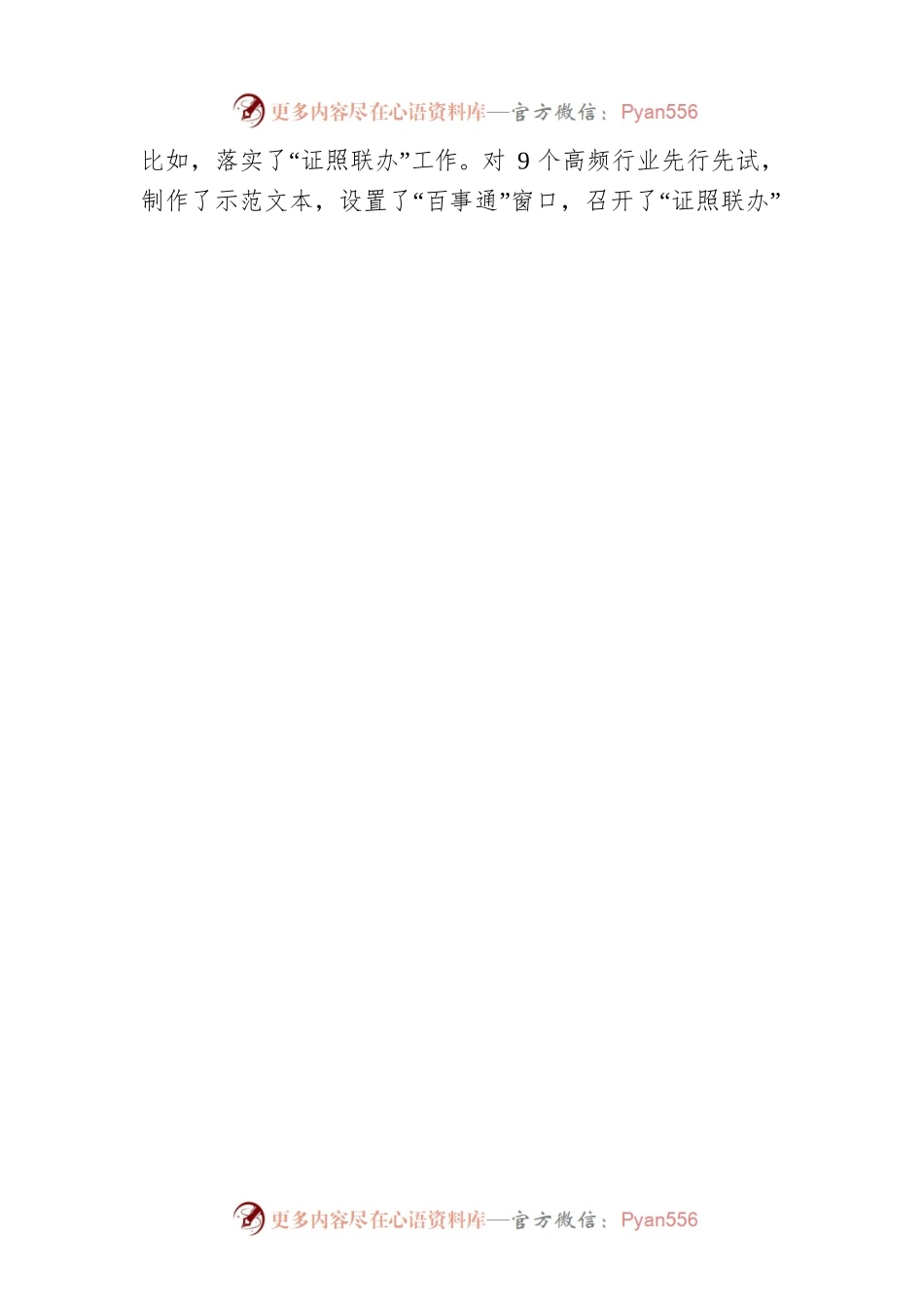 双管齐下 同步提升软硬实力.docx_第2页