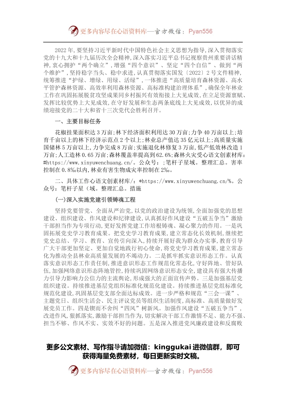 县林业局2022年工作要点.docx_第1页