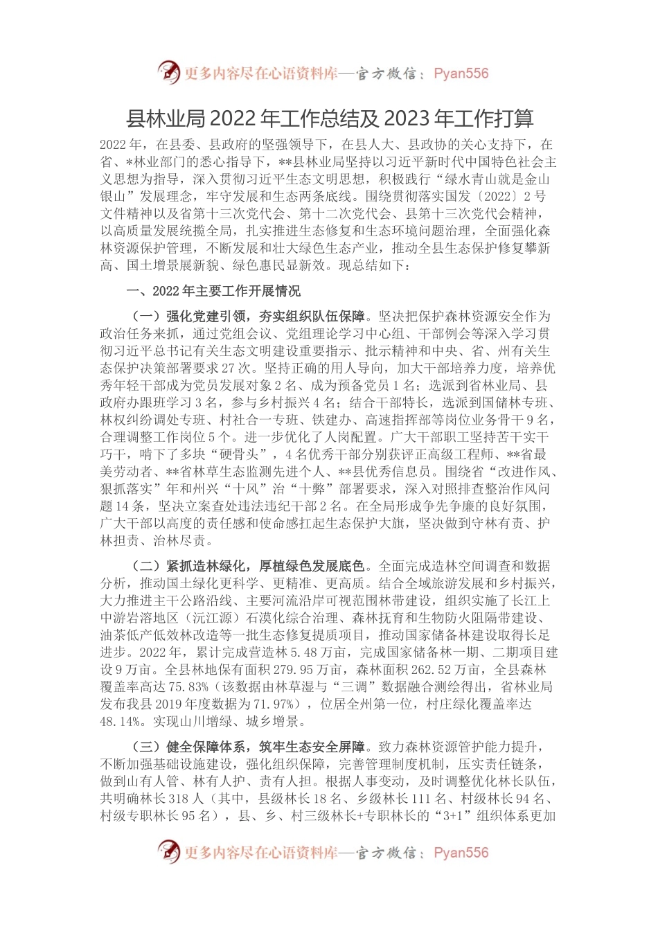县林业局2022年工作总结及2023年工作打算.docx_第1页