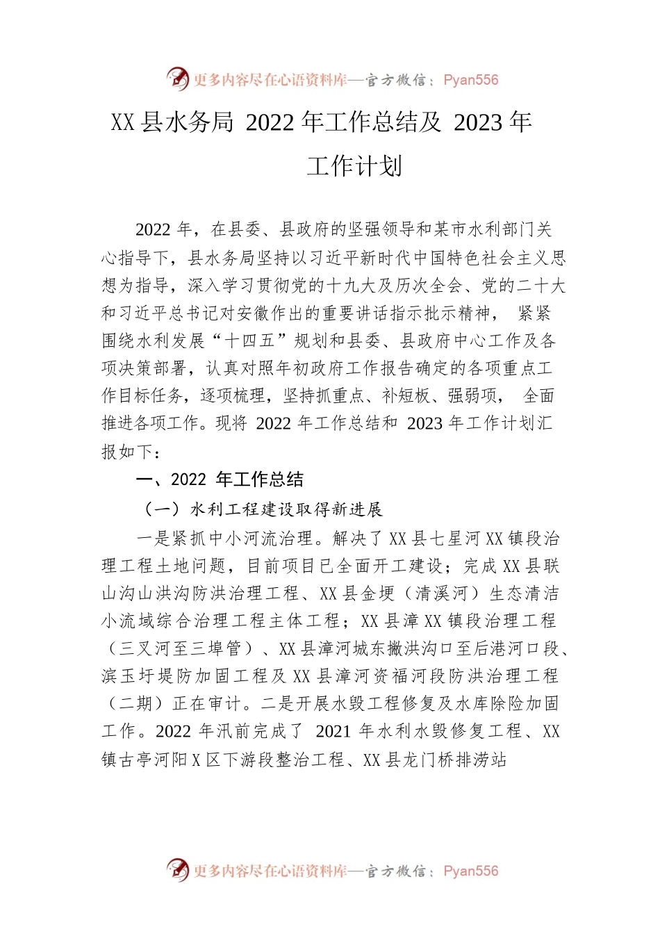 县水务局2022年工作总结及2023年工作计划.docx_第1页