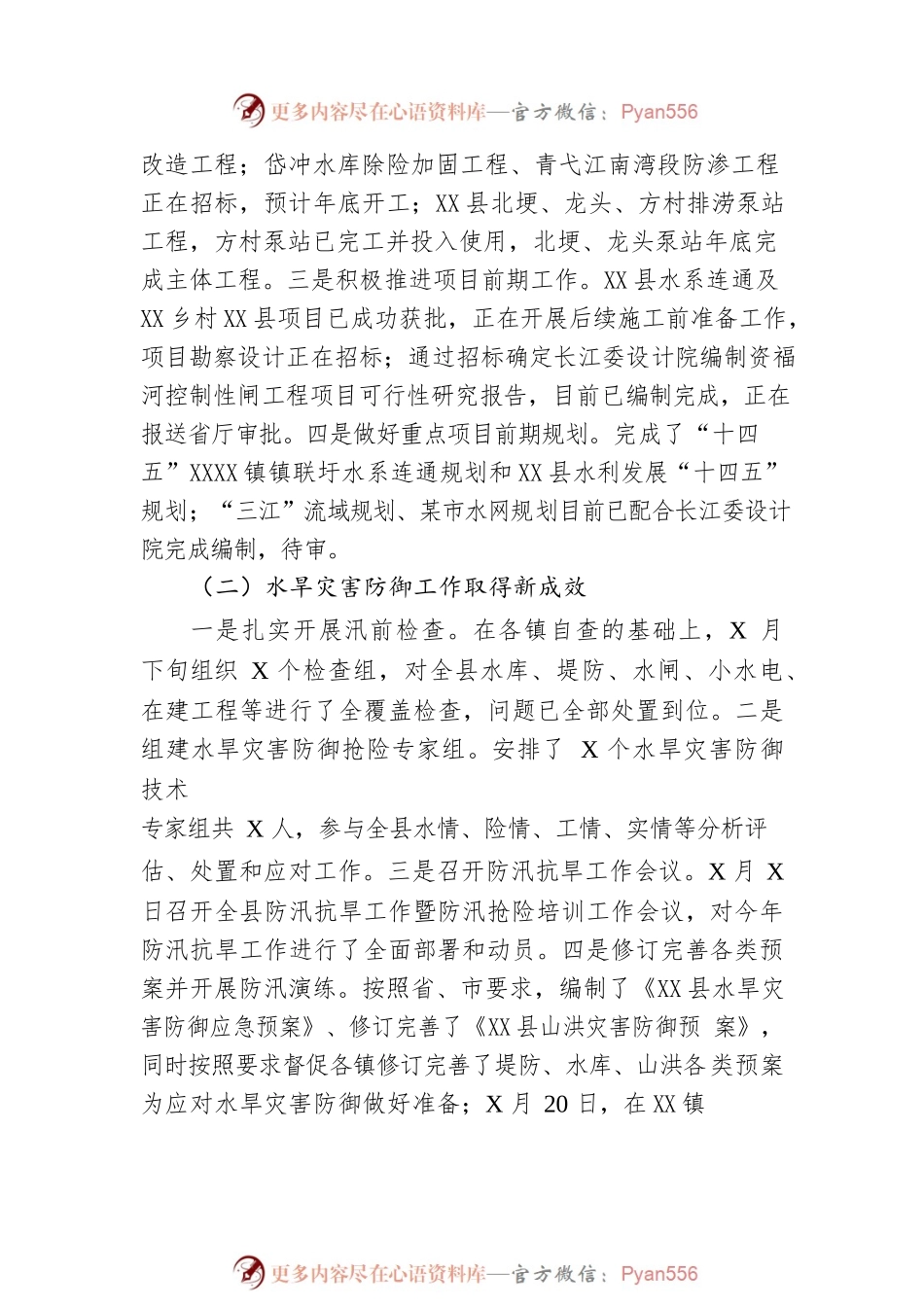 县水务局2022年工作总结及2023年工作计划.docx_第2页
