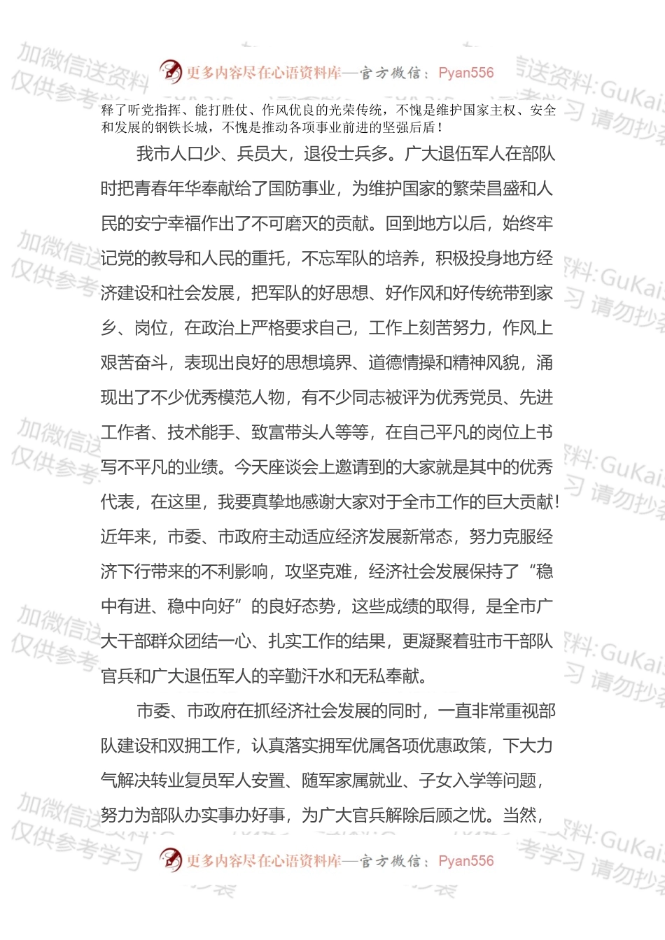 在2022年“八一”建军节座谈会上的讲话.docx_第2页