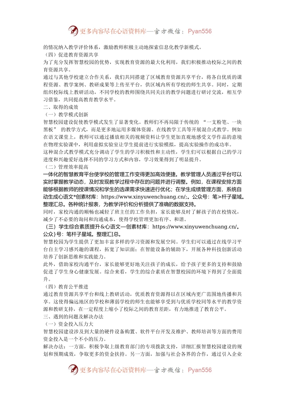 在 2024 年市教育系统 “智慧校园” 建设经验交流会上的发言.docx_第2页
