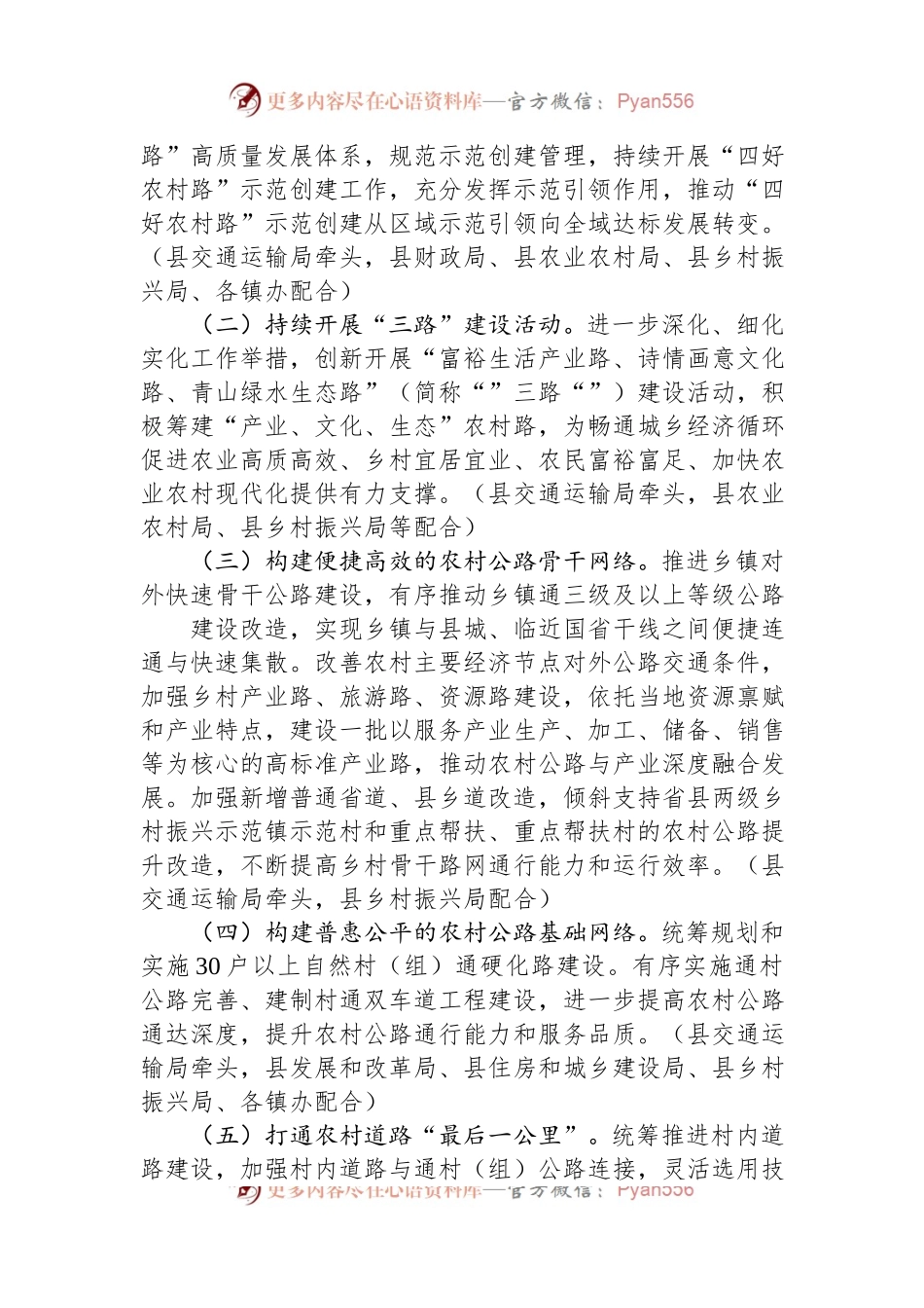 县农村道路畅通工程推进方案.docx_第2页
