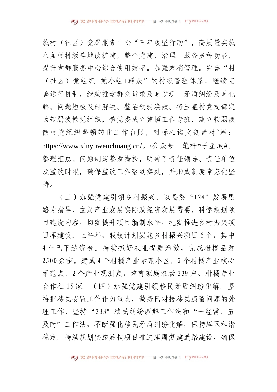 县镇2023年上半年工作总结和下半年工作打算.docx_第2页