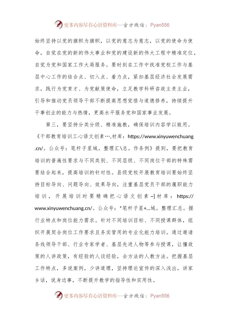 在2024年基层党校高质量发展工作推进会上的讲话提纲.docx_第2页