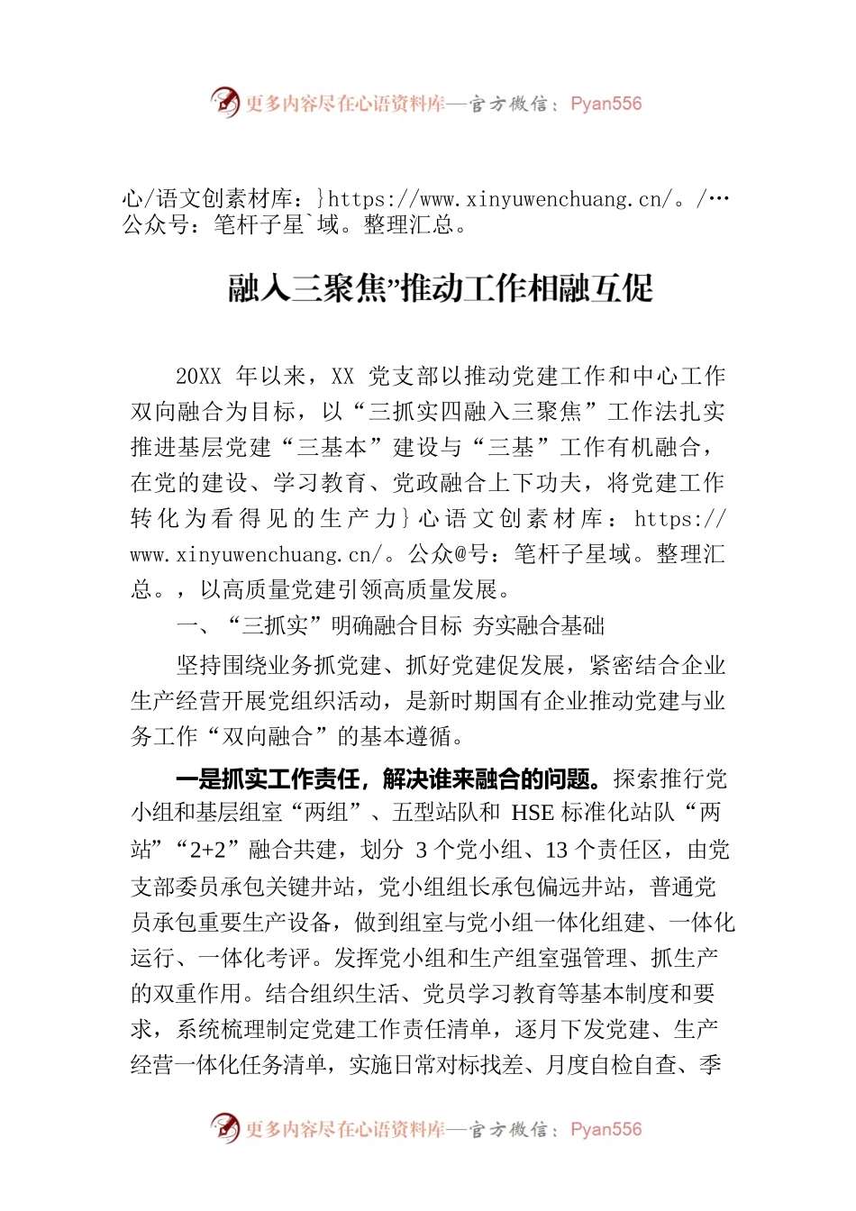 国企党支部党建工作经验做法：“三抓实四融入三聚焦”推动工作相融互促.docx_第1页