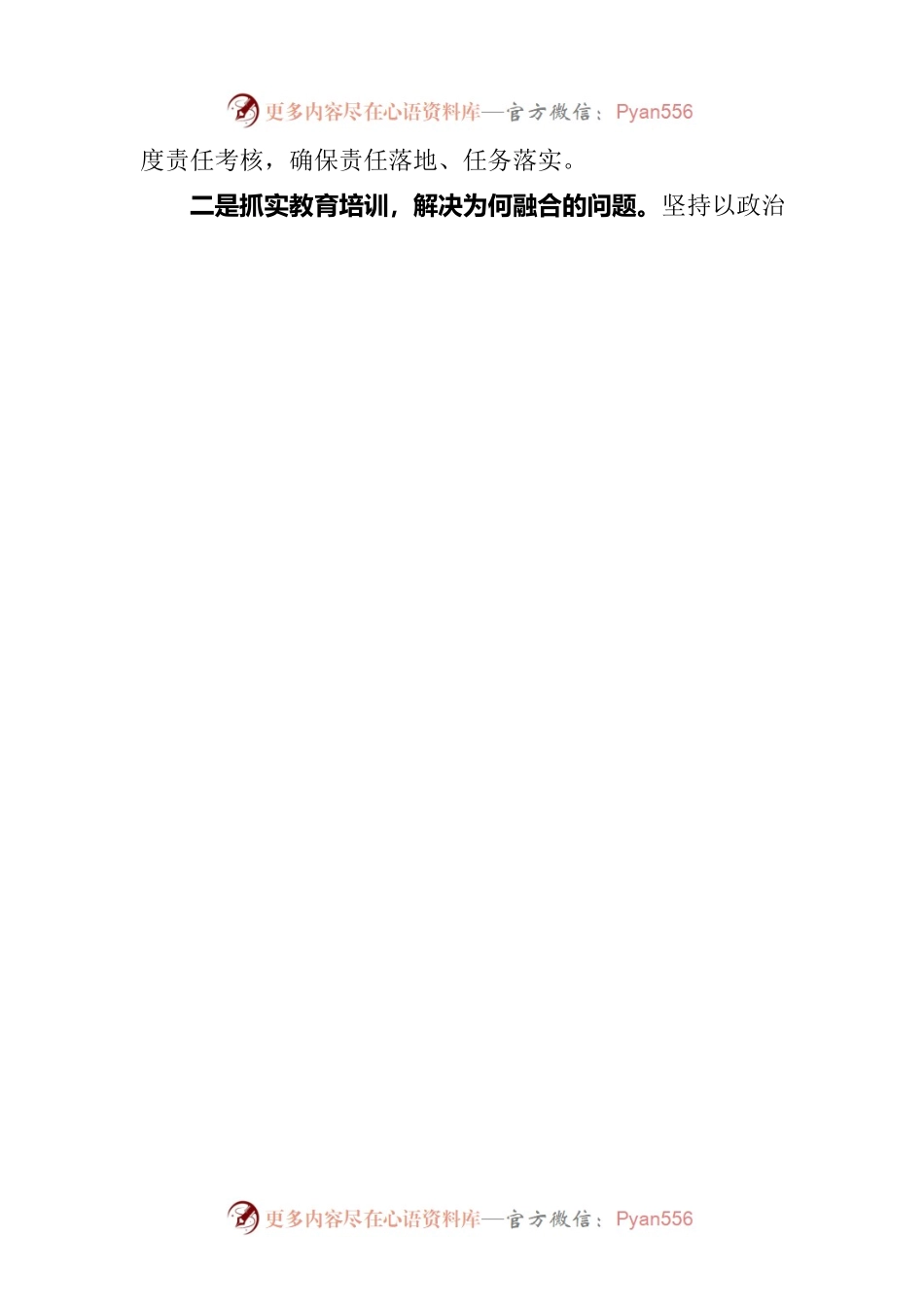 国企党支部党建工作经验做法：“三抓实四融入三聚焦”推动工作相融互促.docx_第2页