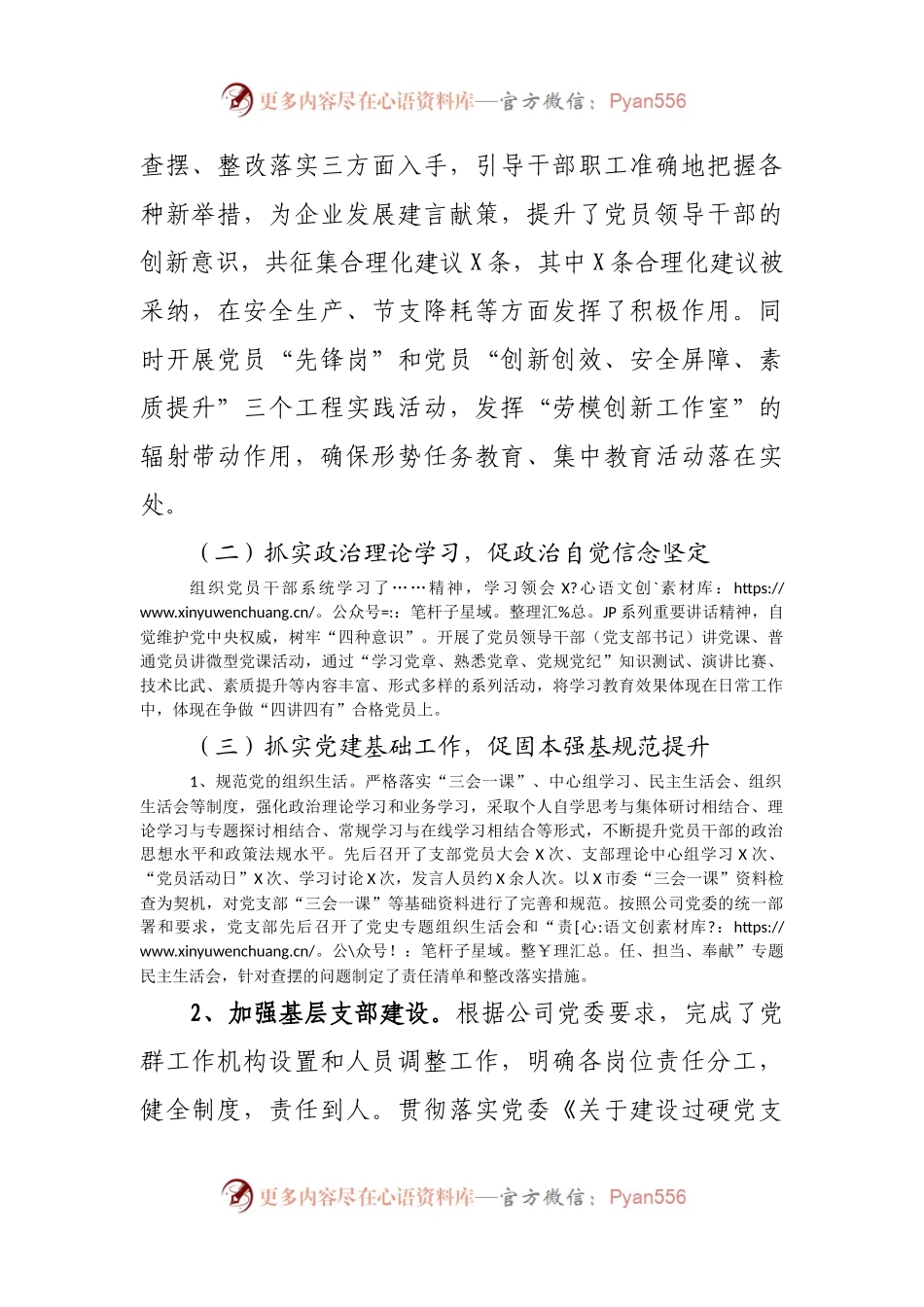 国企公司2021年党建工作总结.docx_第2页
