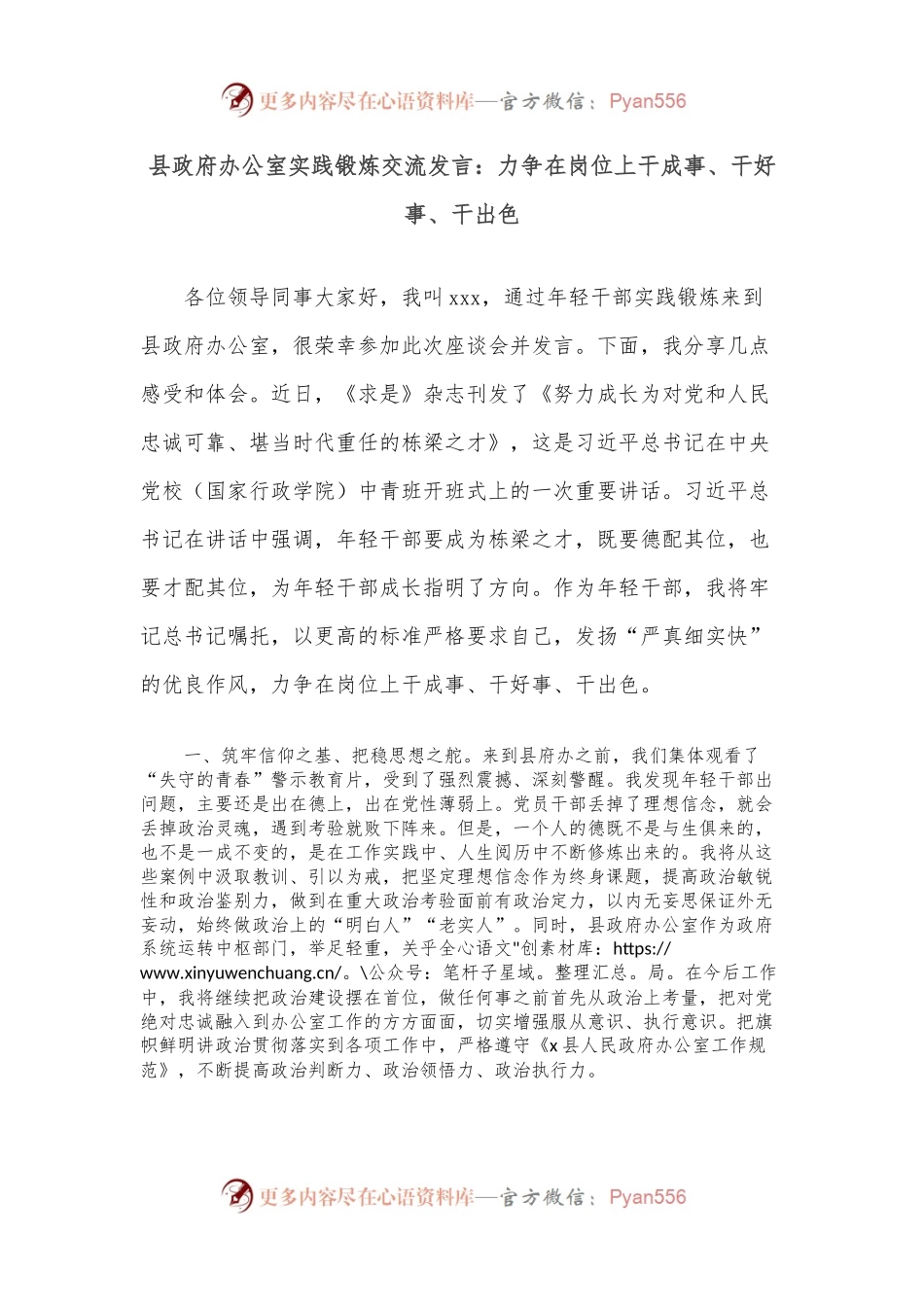 县政府办公室实践锻炼交流发言：力争在岗位上干成事、干好事、干出色.docx_第1页