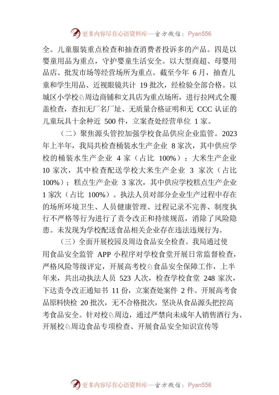 县市场监督管理局2023年上半年未成年人保护工作情况(20230710).docx_第2页