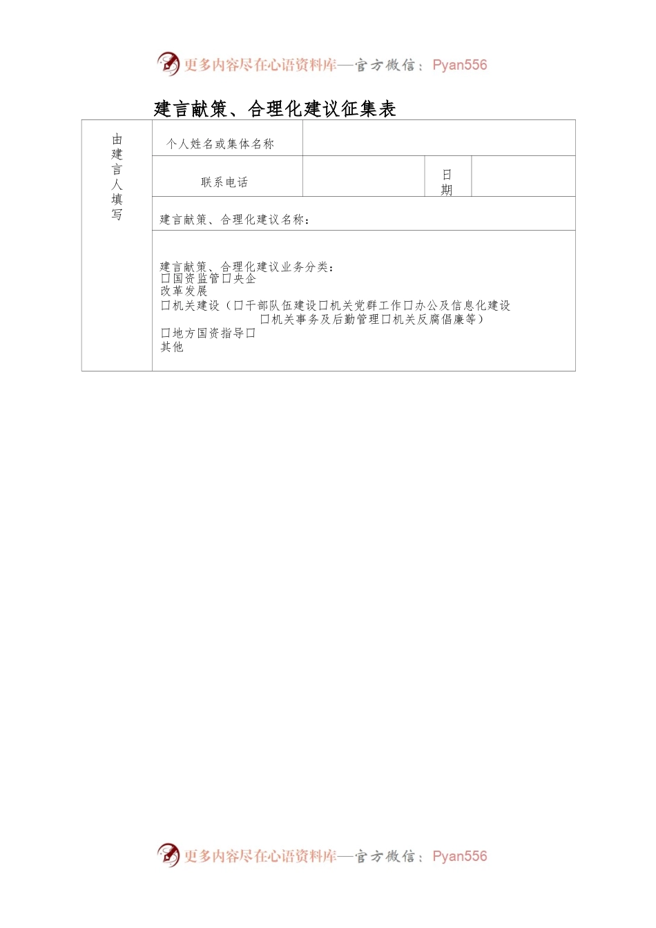 合理化建议征集表.docx_第1页