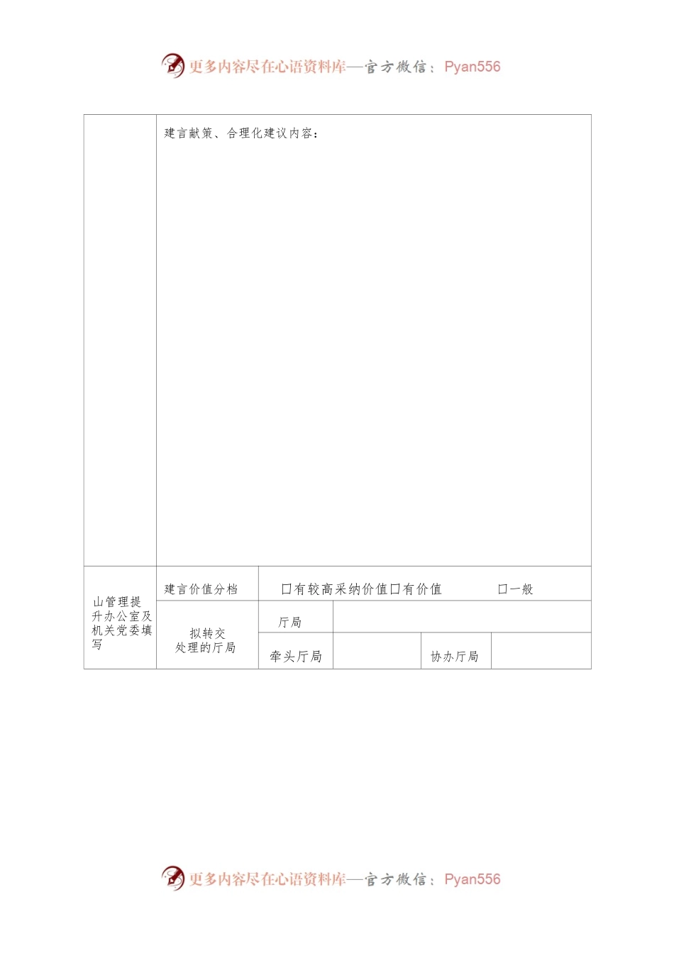 合理化建议征集表.docx_第2页
