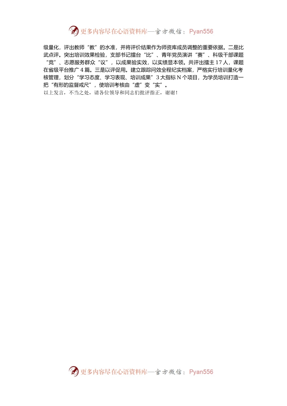 在2024年全市党员队伍管理工作推进会上的汇报发言.docx_第2页