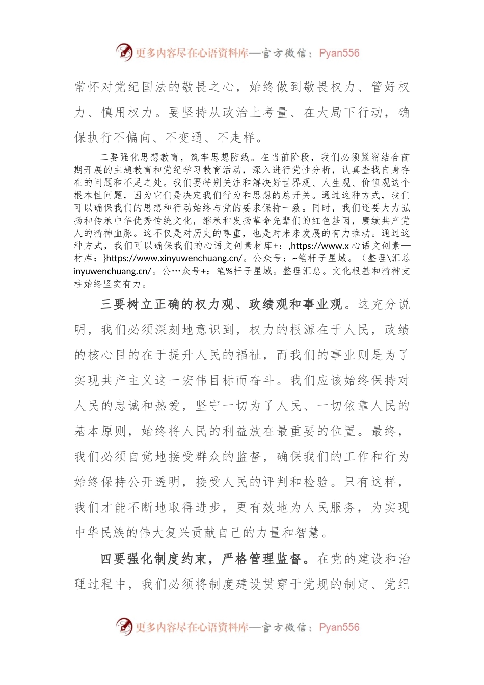 在2024年中秋国庆节前廉政谈话会上的讲话提纲.docx_第2页