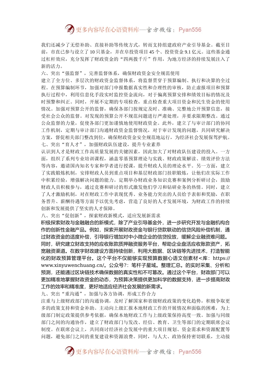 在2024年全市推进深化零基预算改革暨2025年预算编制工作会议上的汇报发言.docx_第2页