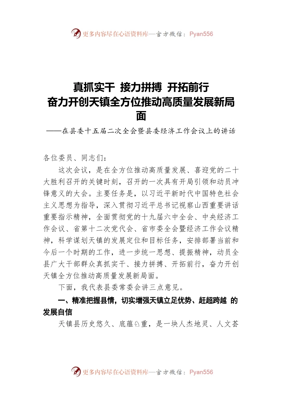 在2022县委十五届二次全会暨县委经济工作会议上的讲话.docx_第1页