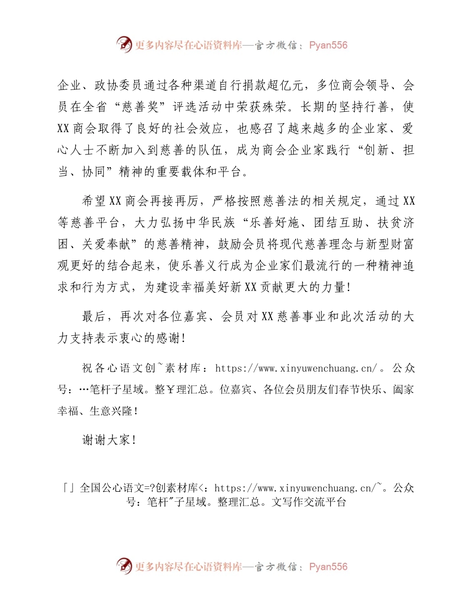 县长在XX商会春节慈善活动上的致辞范文.docx_第2页