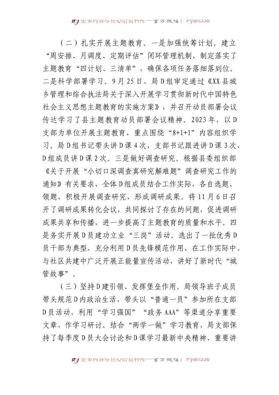 县城乡管理和综合执法局2023年工作总结及2024年工作计划.docx_第2页