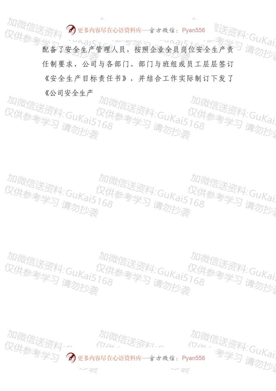 国企安全生产工作情况汇报.docx_第2页