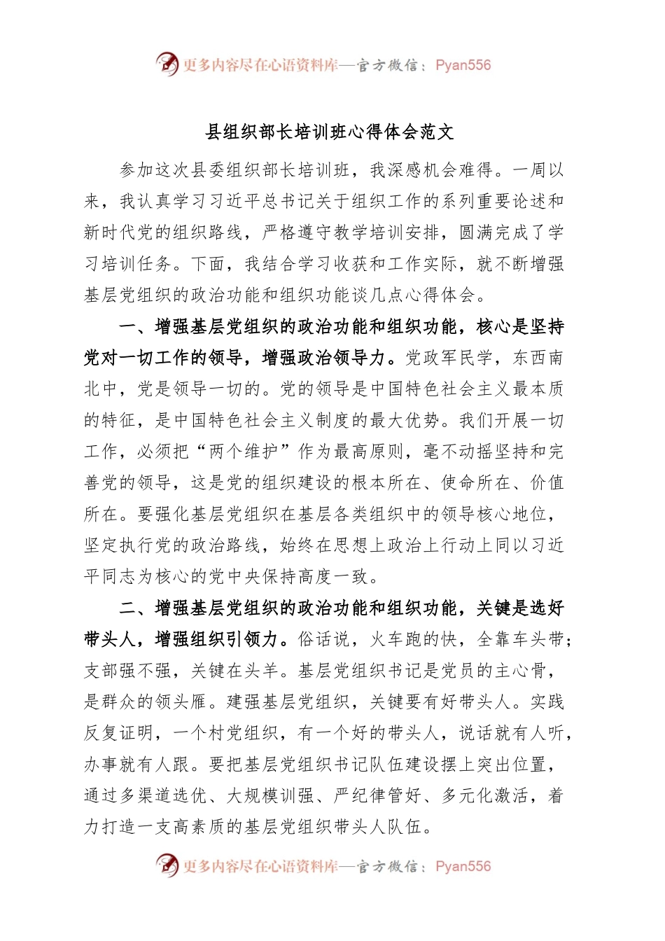 县组织部长培训班心得体会研讨发言材料.docx_第1页