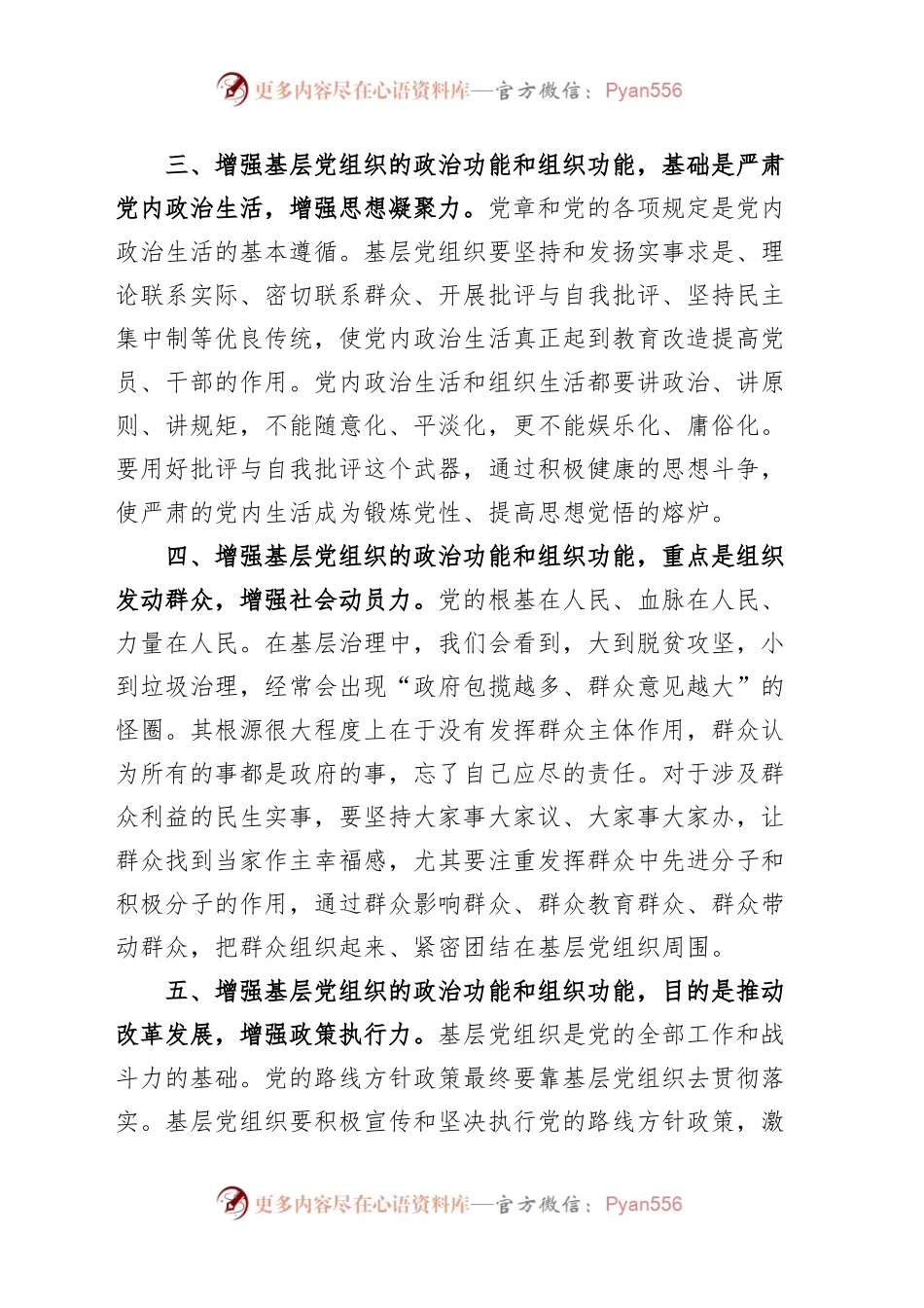 县组织部长培训班心得体会研讨发言材料.docx_第2页