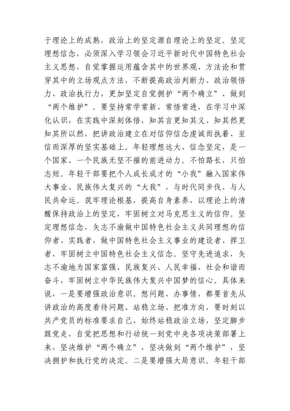 在2024年春季中年轻干部培训班开班式上的讲话.docx_第2页