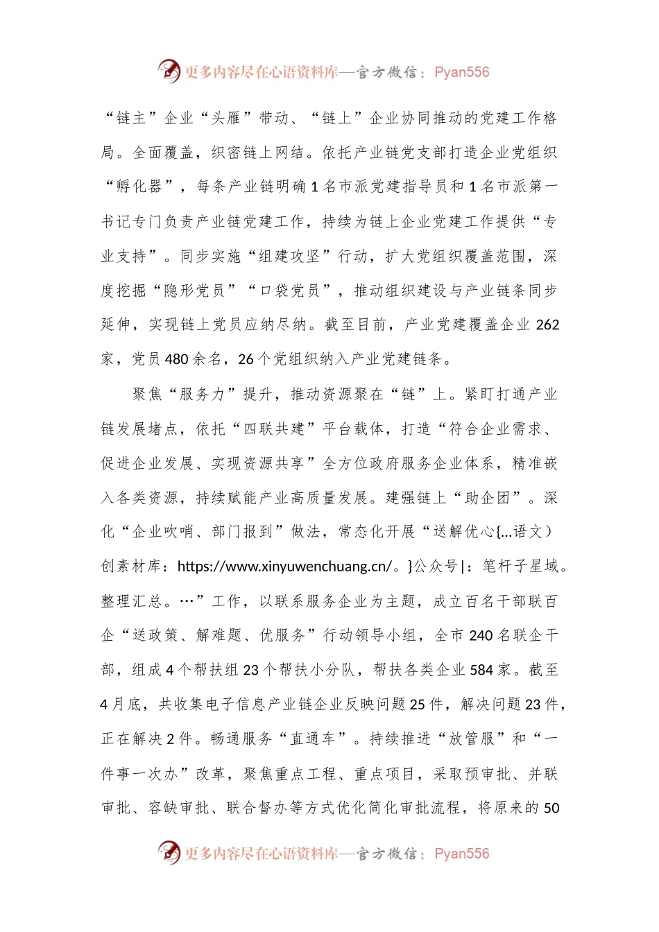 在2024年产业链党建工作座谈会上的交流发言.docx_第2页