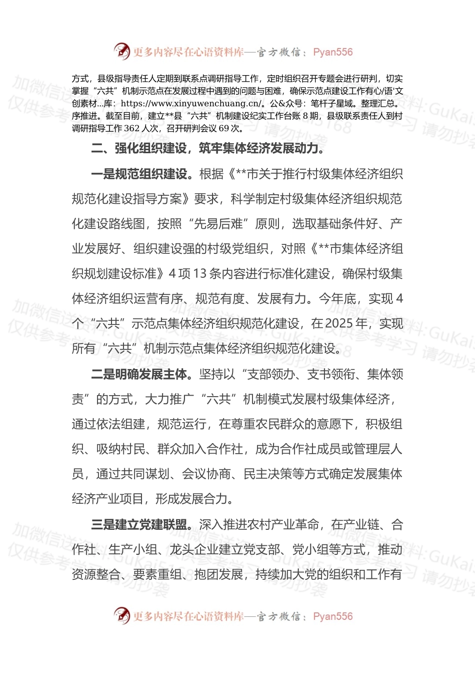 县发展壮大村级集体经济经验材料.docx_第2页