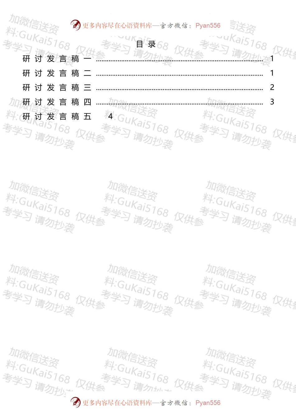 县委理论中心组学习关于作风建设研讨发言材料汇编.docx_第1页