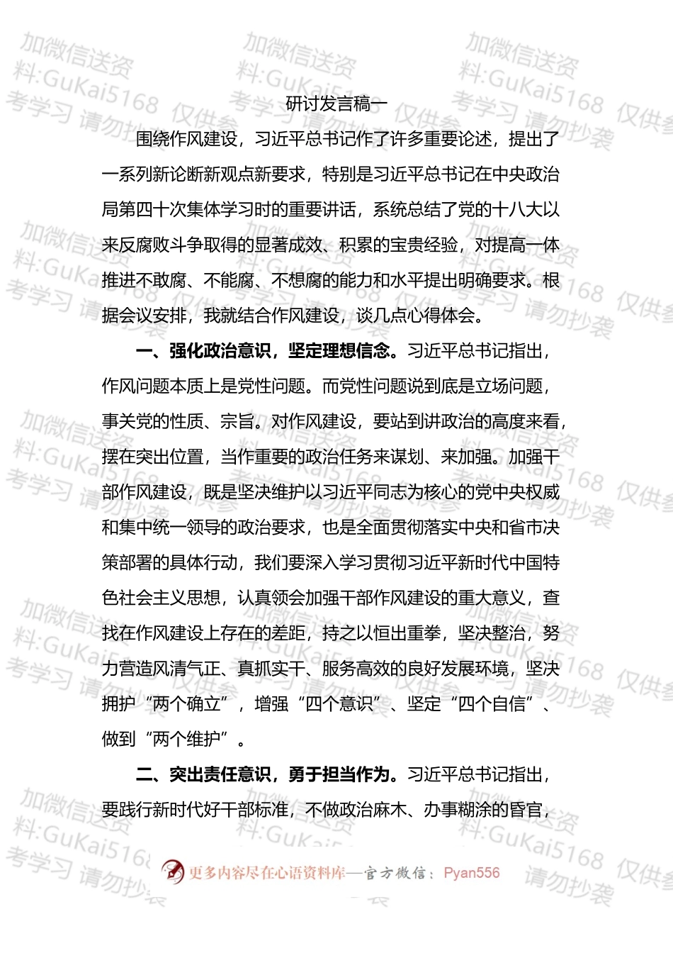 县委理论中心组学习关于作风建设研讨发言材料汇编.docx_第2页