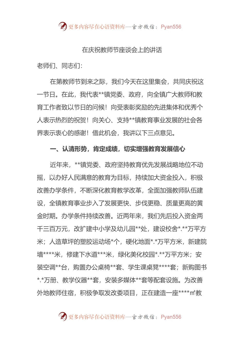 在2022年庆祝教师节座谈会上的讲话.docx_第1页
