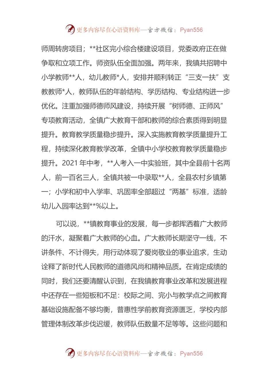 在2022年庆祝教师节座谈会上的讲话.docx_第2页