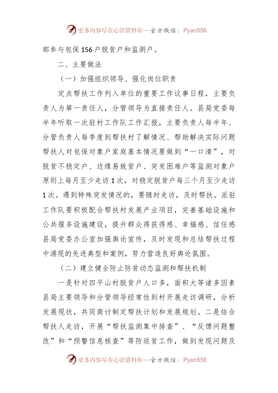 县税务局2023年度帮扶工作总结.docx_第2页